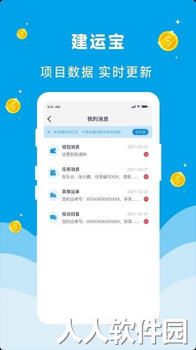 建运宝企业下载