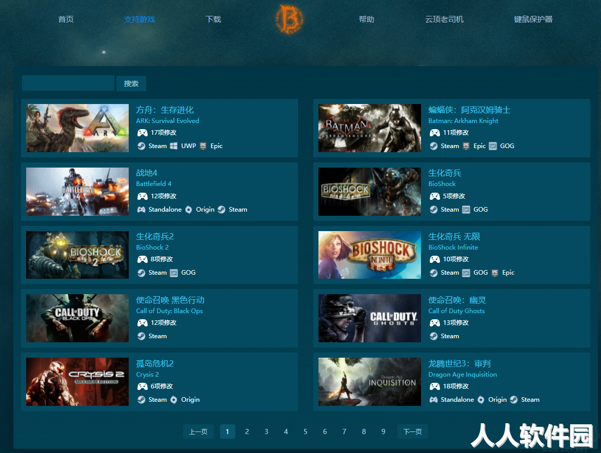 GameBuff-游戏修改器