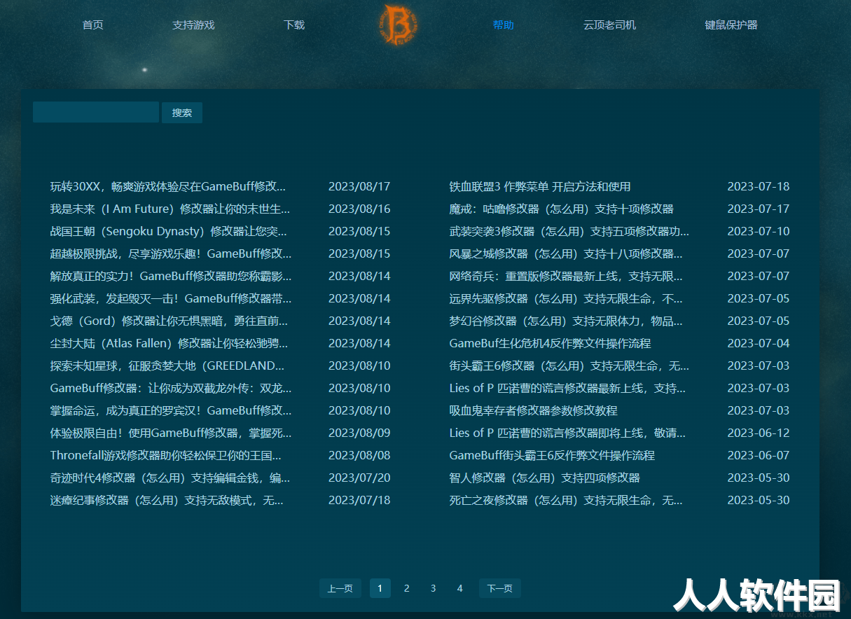 GameBuff-游戏修改器