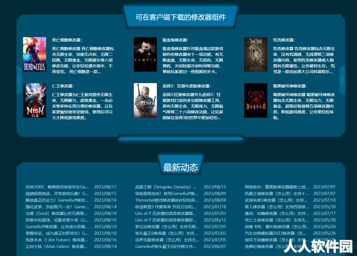 GameBuff-游戏修改器