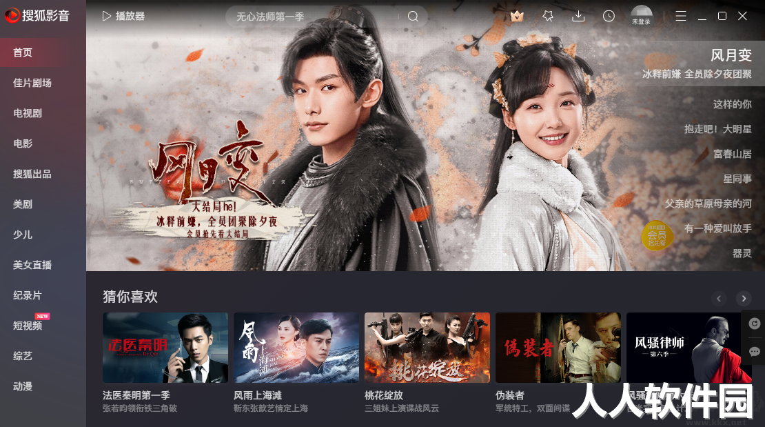 搜狐影音PC版客户端