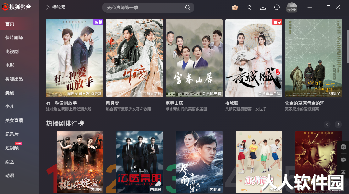搜狐影音PC版客户端