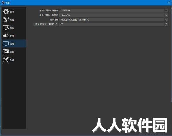 **软件(OBS Studio)