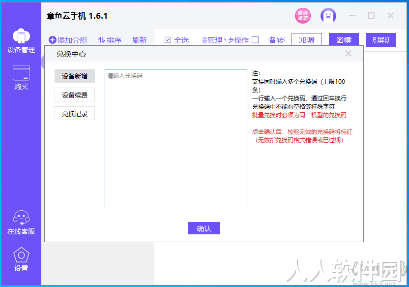 章鱼云手机电脑版1.6.1.717 官方PC版