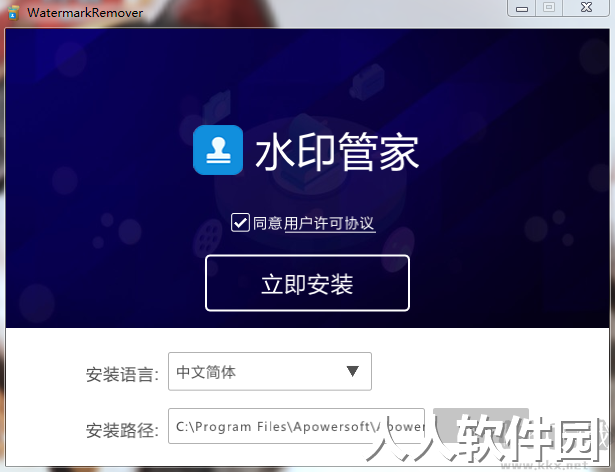 水印管家PC端