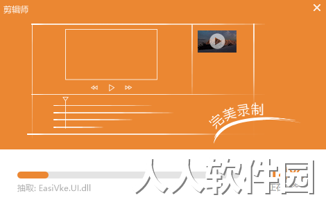 剪辑师-微课制作工具