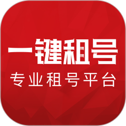 一键租号官方版v5.4.9 安卓版