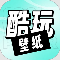 享酷玩壁纸最新版v1.0.0 安卓版