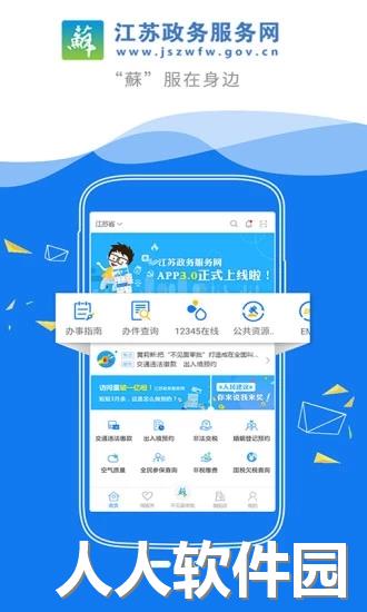 江苏政务服务网手机版