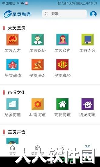 呈贡融媒app下载