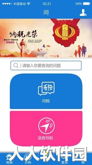 云南税务下载