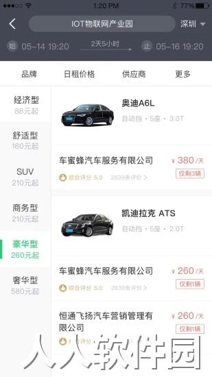 立行租车app下载