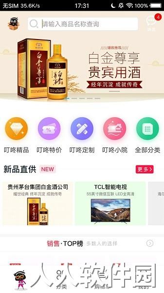 企叮咚商家版app下载