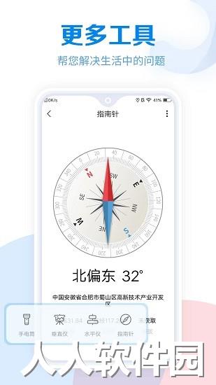 工具大全app下载