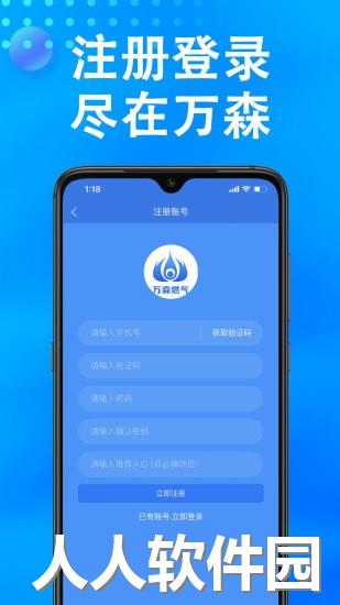 万森燃气app下载
