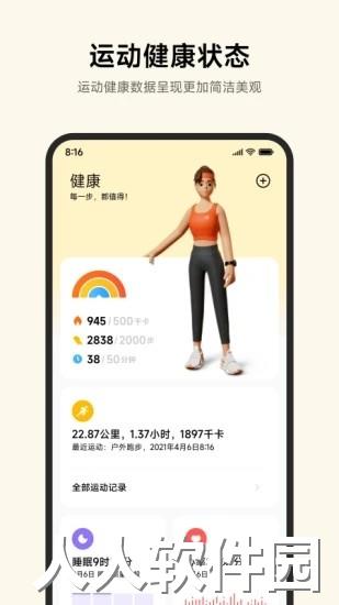 小米运动健康app下载