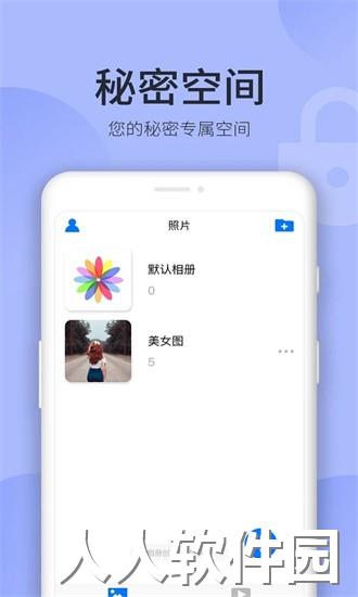 秘密空间app下载