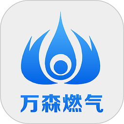 万森燃气最新版v1.56 安卓版