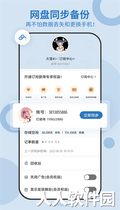 易记事app下载