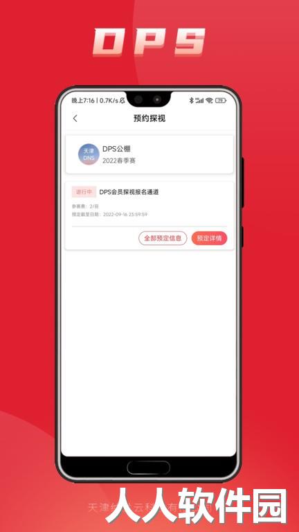 dps公棚管理系统下载