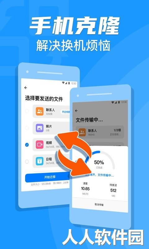 手机克隆索隐下载
