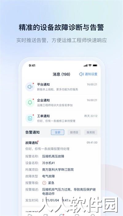 申菱物联官方版下载