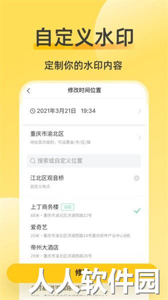 修改相机水印app