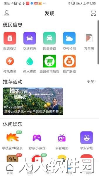 早安攀枝花官方版