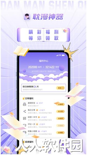 耽漫神器app