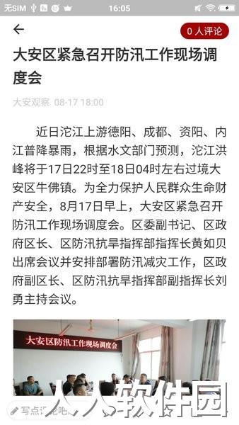 大安观察新闻客户端