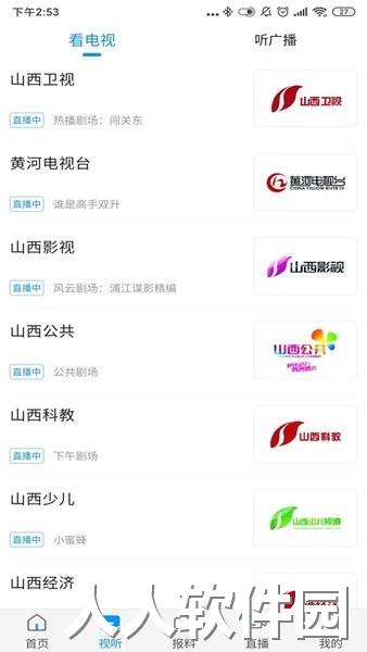 黄河plus客户端