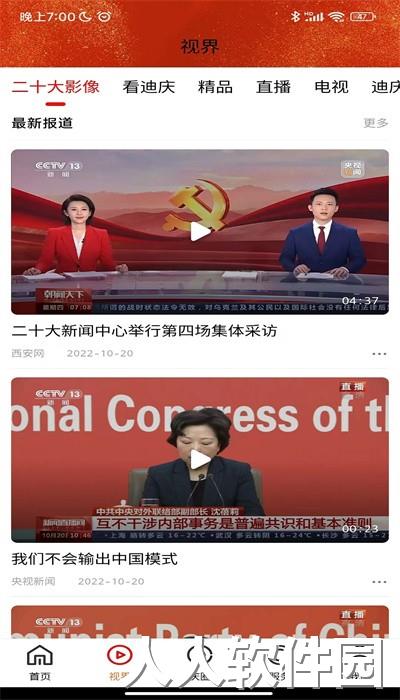 视听迪庆app官方版下载