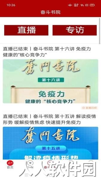 奋斗者app
