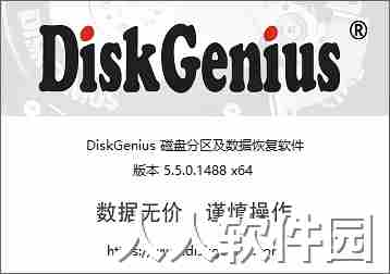 DiskGenius破解专业版x64-硬盘数据恢复软件