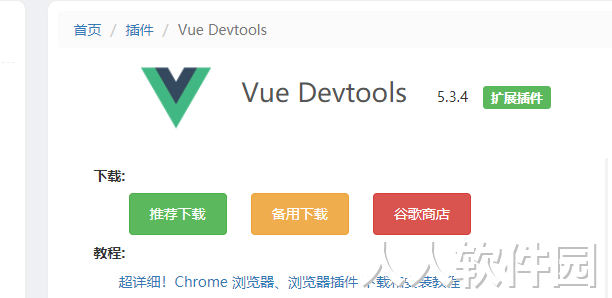 Vue.js devtools插件