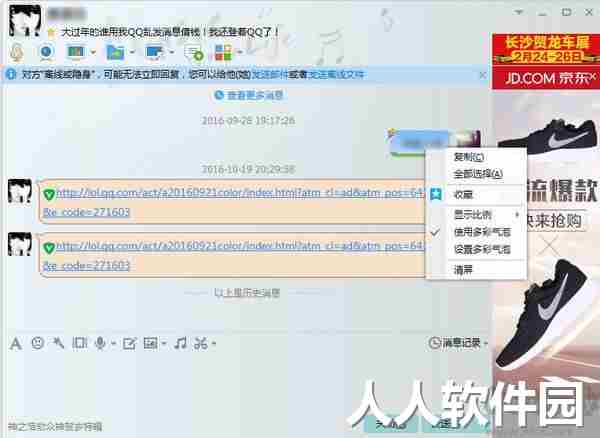 qq防撤回电脑版