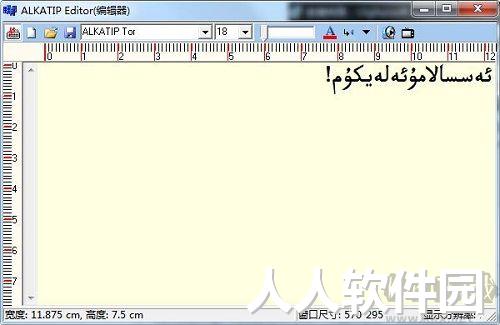维语输入法(alkatip)