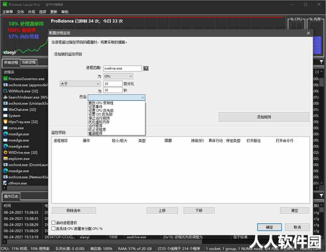 Process Lasso免费版x64-系统进程优化神器