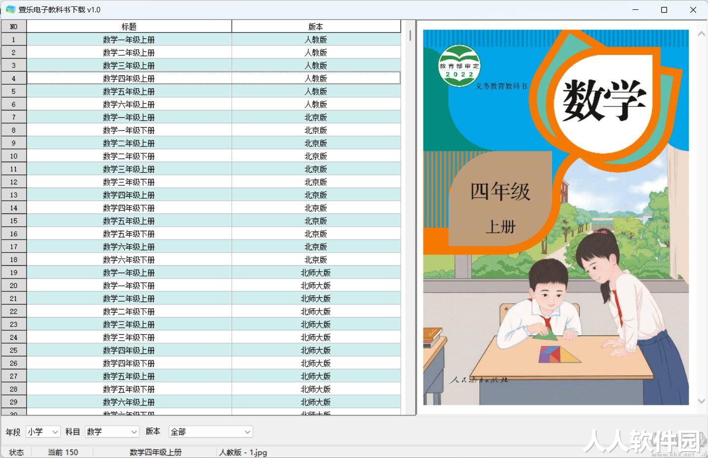 萱乐电子教科书下载(downBooks)