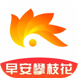 早安攀枝花官方版v1.8.6 安卓版