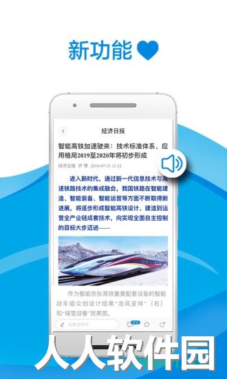 经济日报手机客户端
