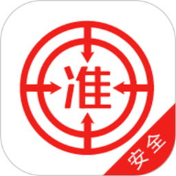安全工程师准题库软件v5.20 安卓版