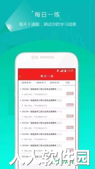 安全工程师准题库手机版
