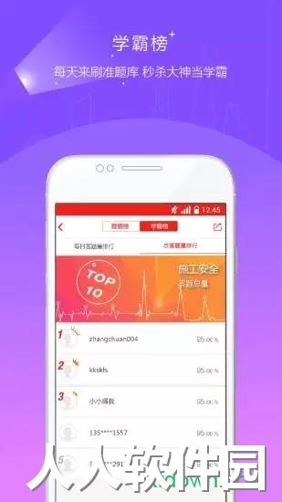安全工程师准题库客户端