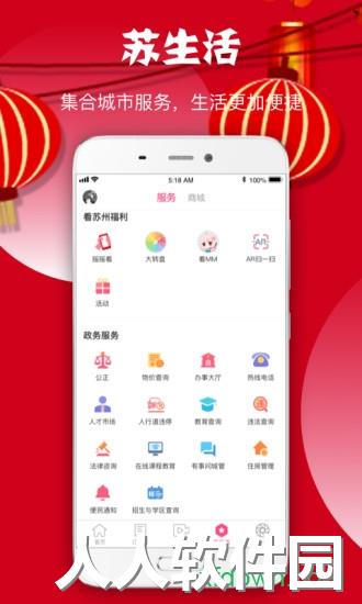 看苏州app下载