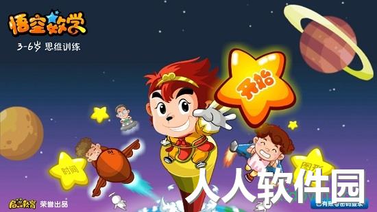 悟空数学app下载
