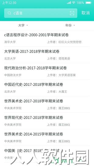 大学作业答案软件下载