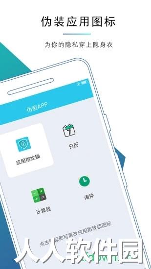 应用指纹锁app下载