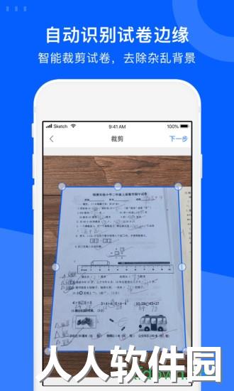 爱作业试卷宝