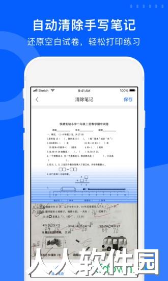 爱作业试卷宝app下载